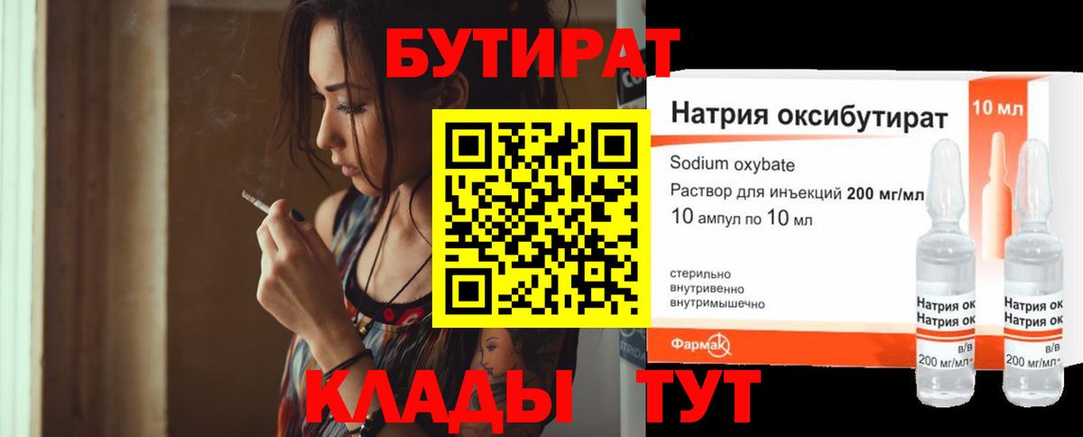 БУТИРАТ BDO 33% Самара