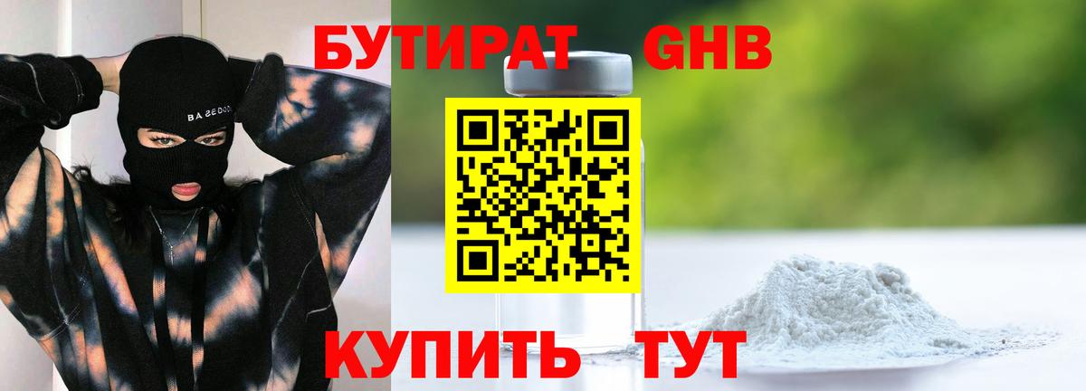 Бутират  Бутират 1.4BDO  Вход с VPN  Самара 
